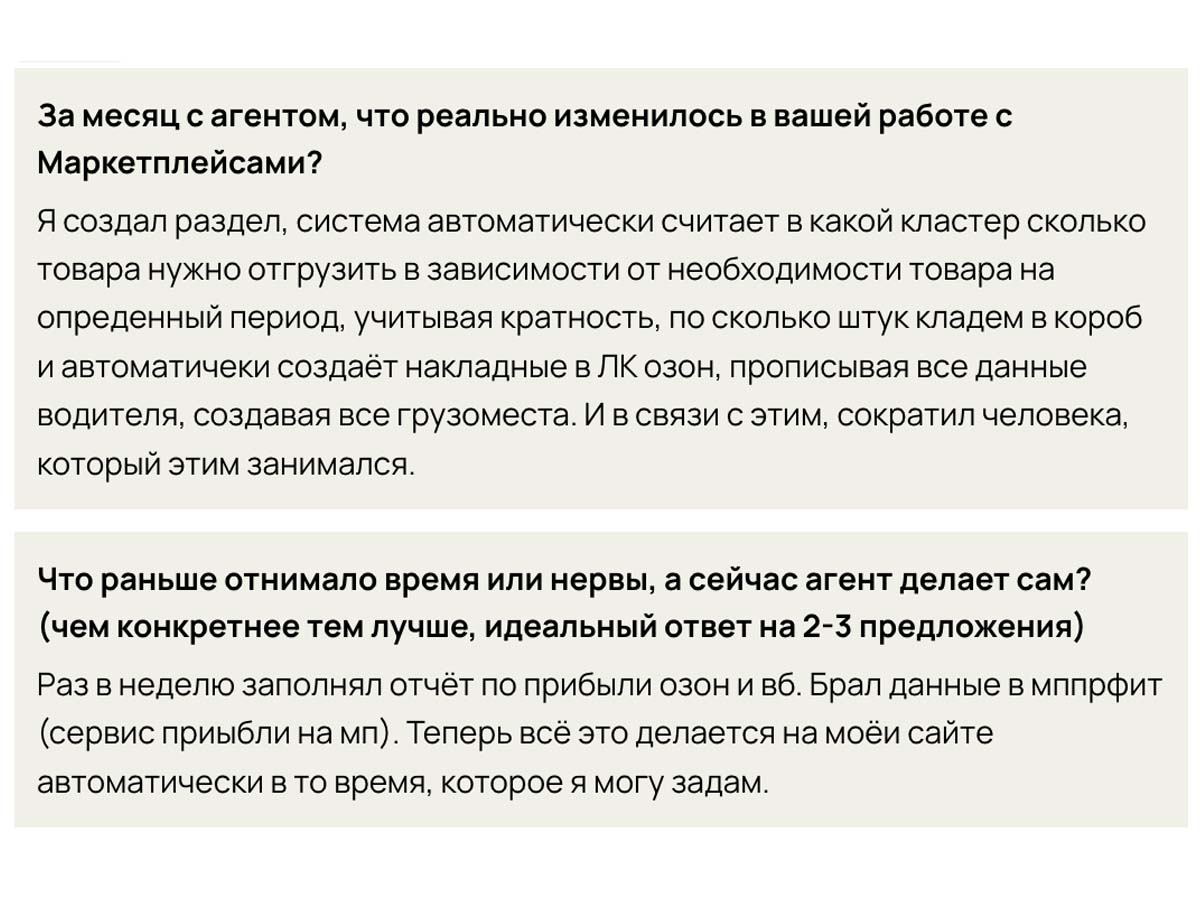Отзыв селлера: агент помогает экономить время и деньги